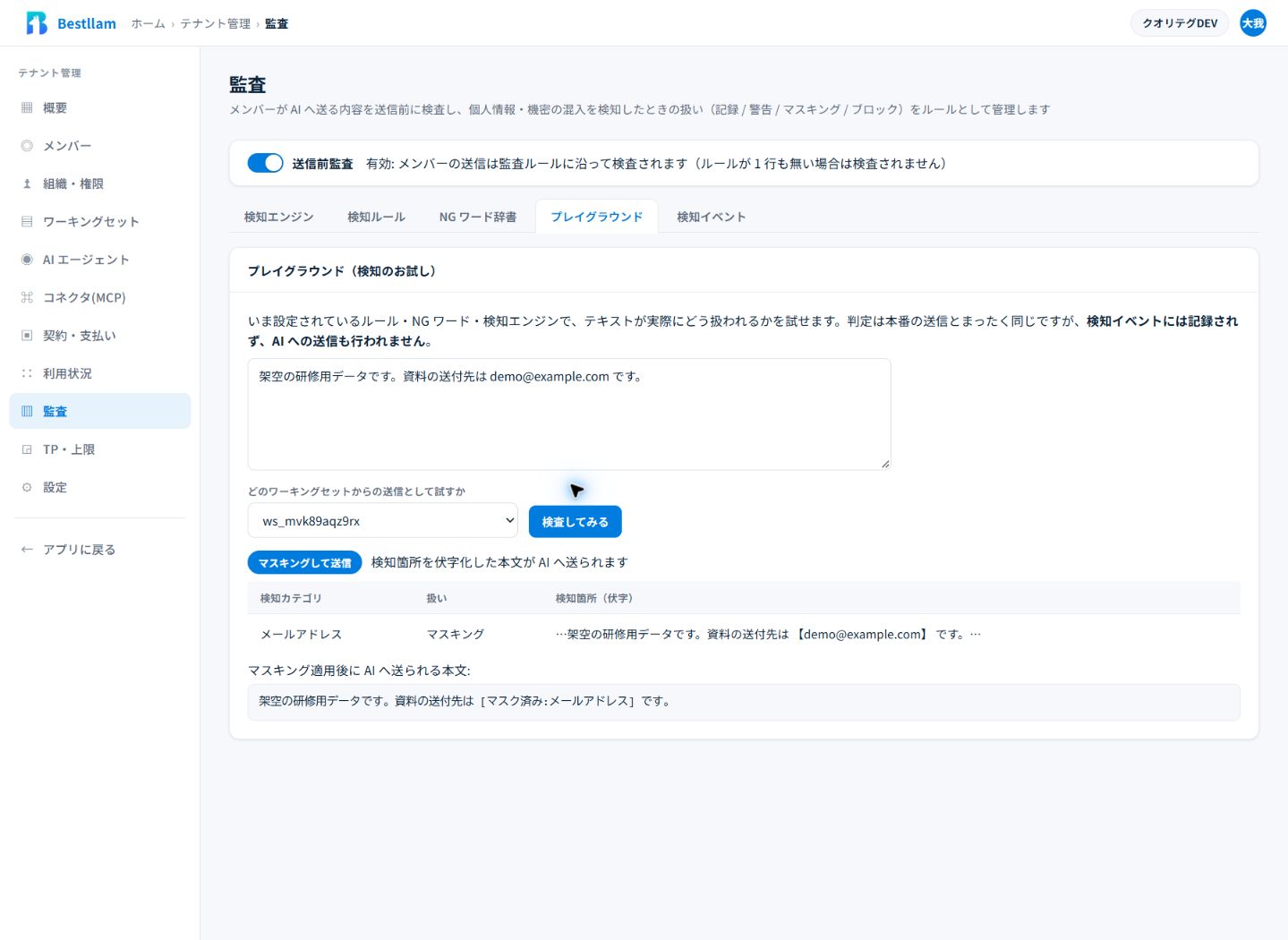 架空のメールアドレスを検知し、伏字化した本文を表示した実結果。