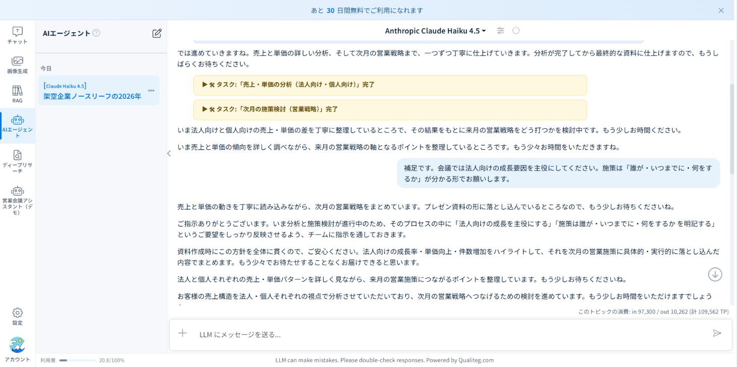 作業中に補足・変更を伝えるの操作画面。表示はプランや権限により異なります。