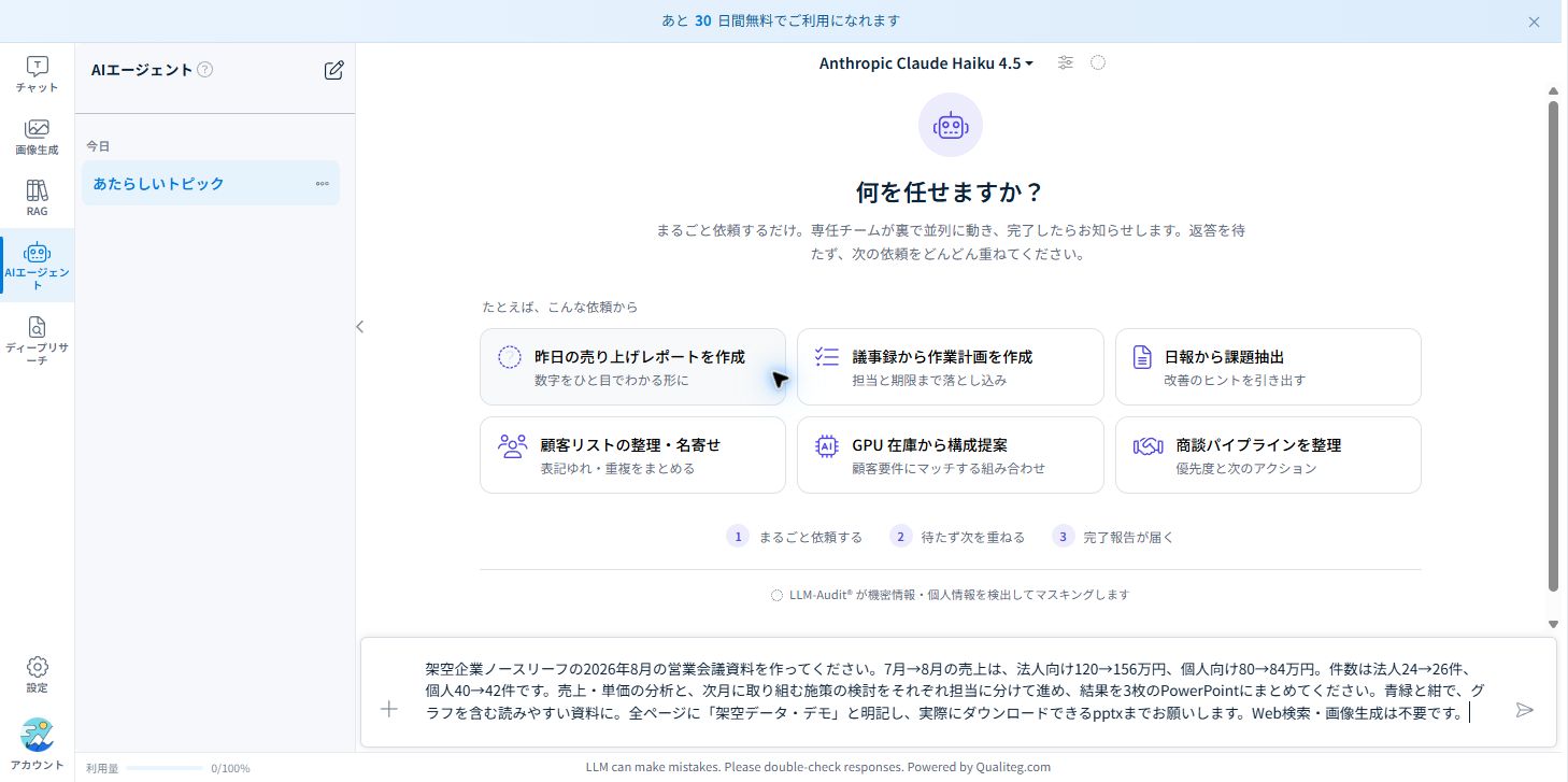 営業会議の準備に使うBestllamの画面。