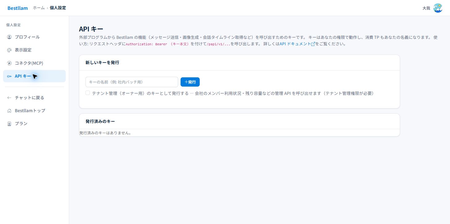 APIを利用する前に確認することの操作画面。表示はプランや権限により異なります。