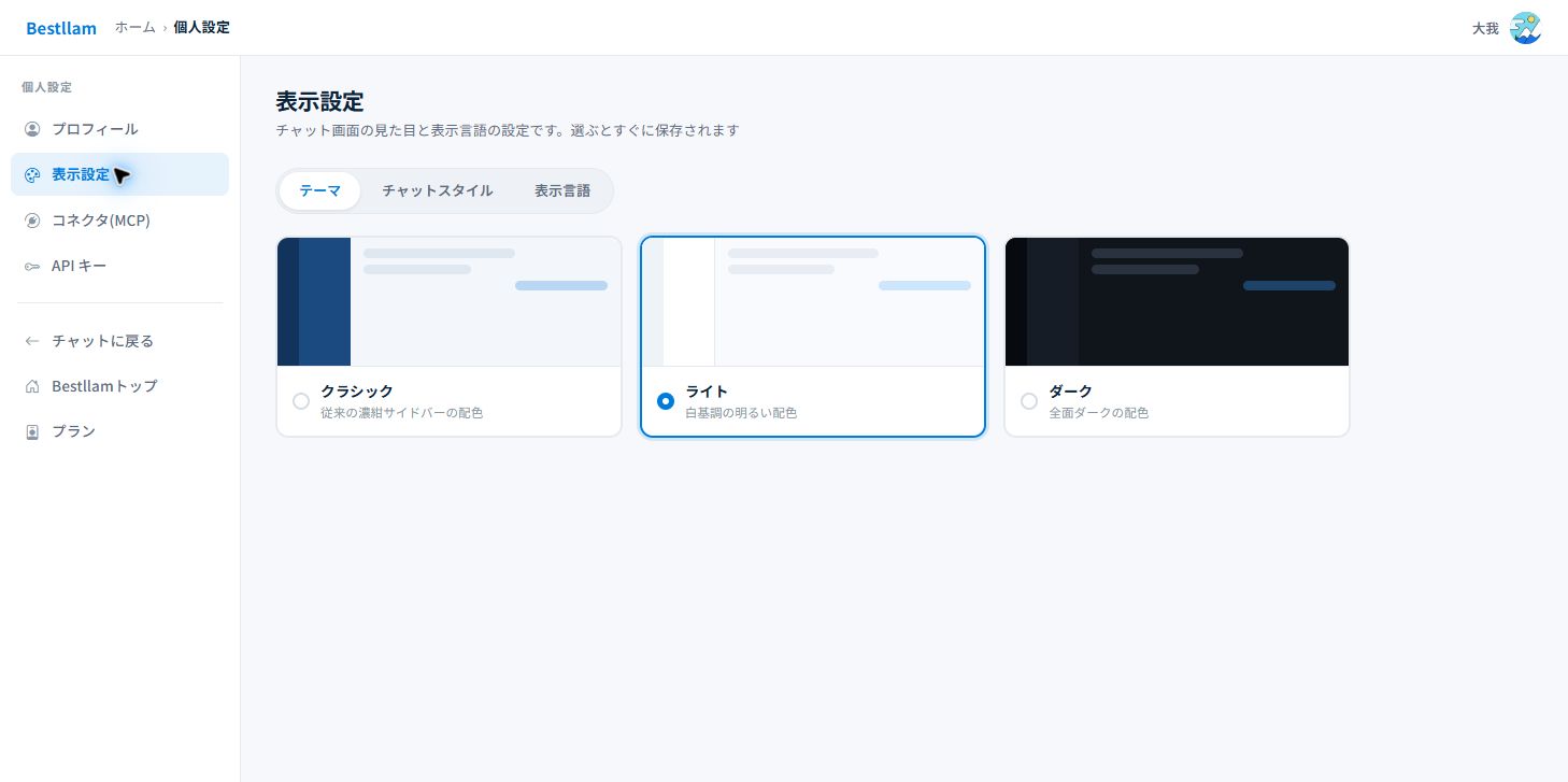テーマ・チャットの表示を変えるの操作画面。表示はプランや権限により異なります。