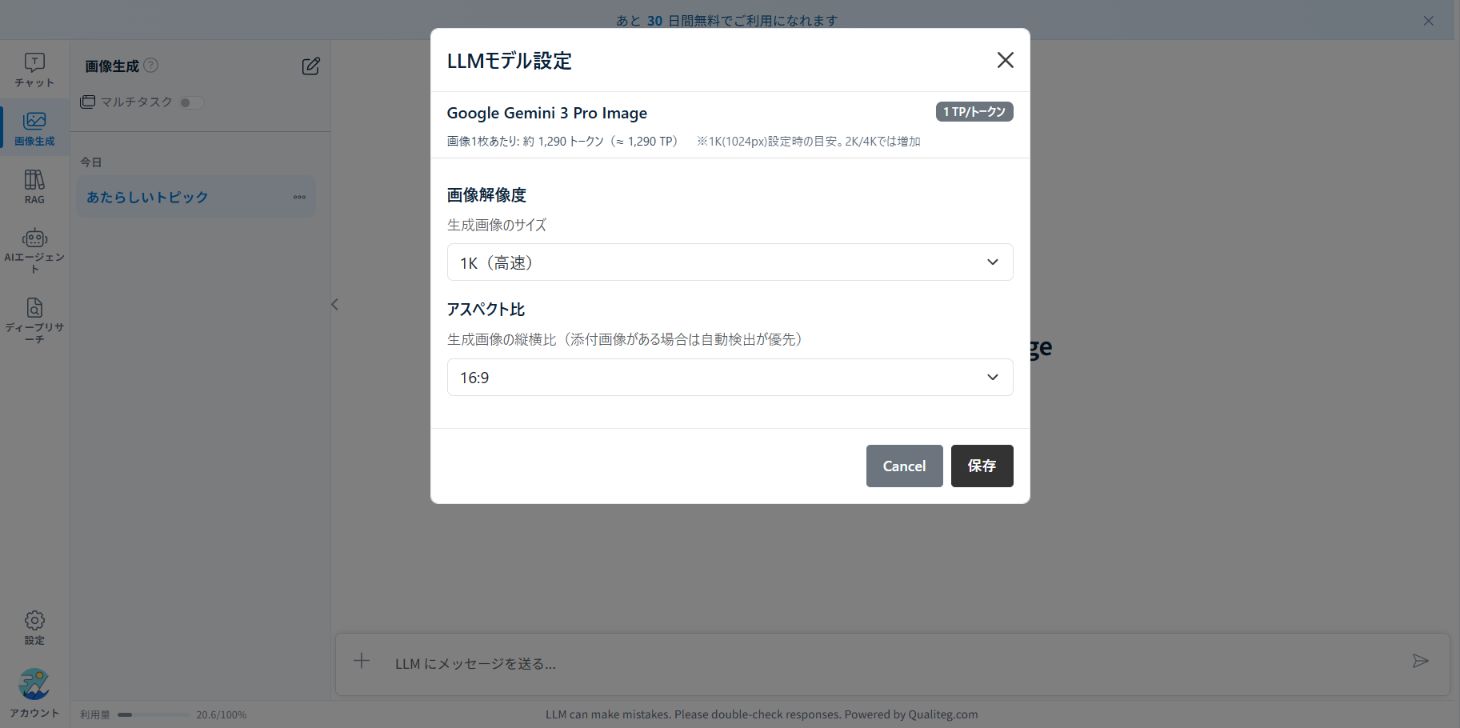 画像生成モデルの解像度と縦横比を選ぶ設定画面。
