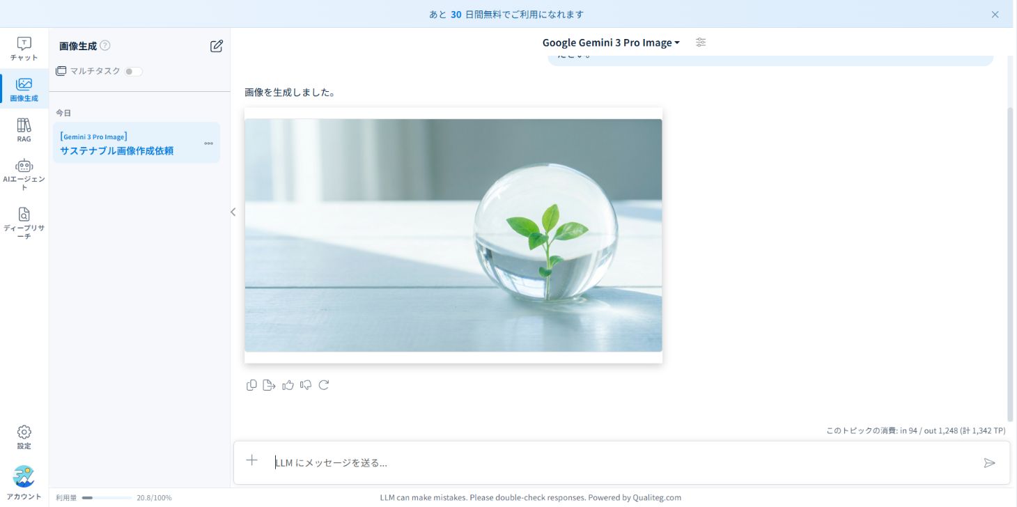 画像生成の専用画面。利用できるモデルや設定は環境によって異なります。