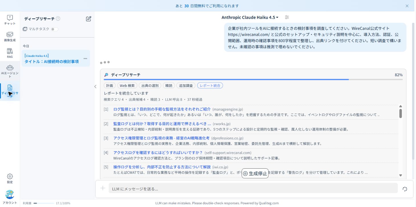 ディープリサーチの調査画面。対象・範囲・求める形式を指定できます。
