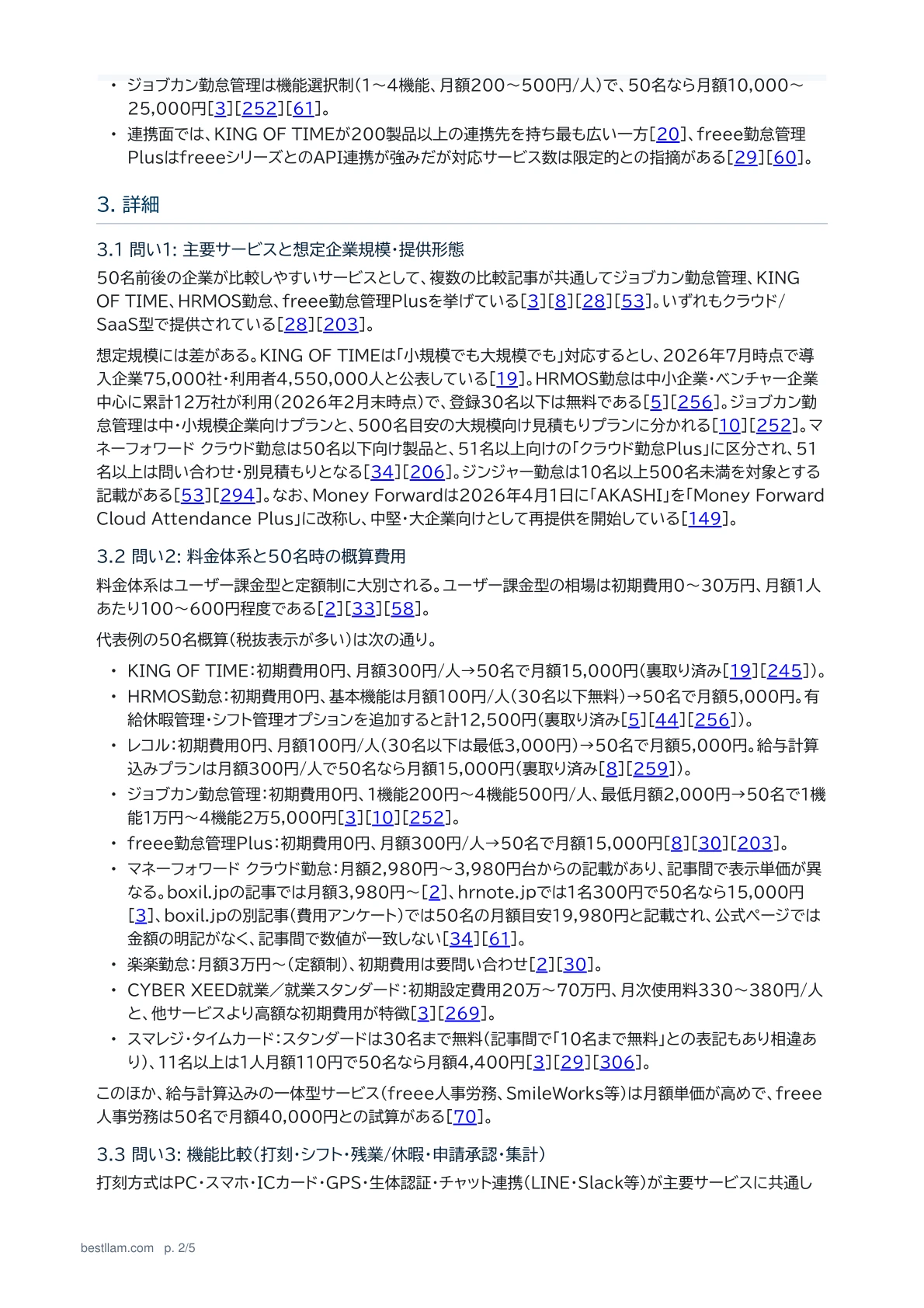 中小企業向け勤怠管理SaaS比較：主要サービスと料金の比較