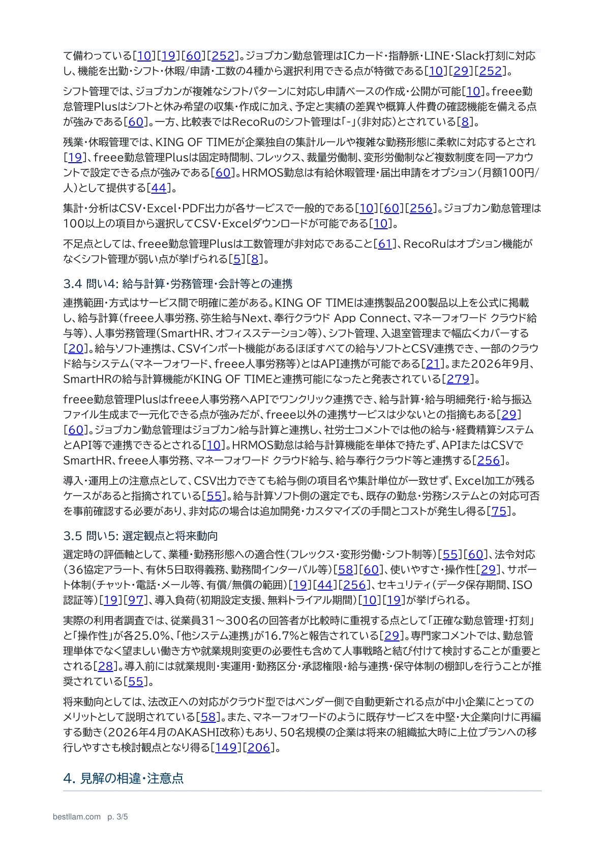 中小企業向け勤怠管理SaaS比較：機能・連携・選定観点