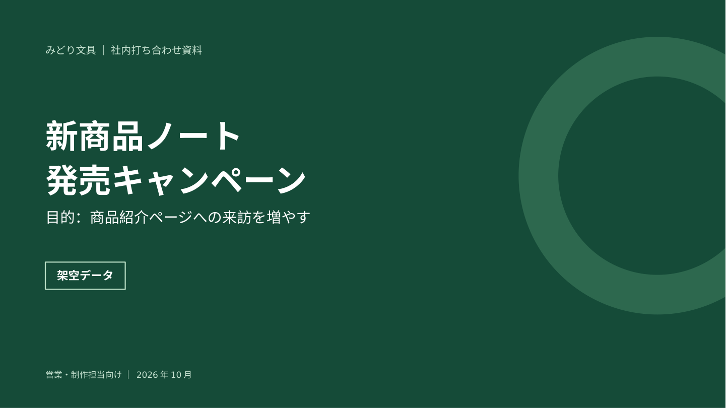 元のひな形の表紙。深緑・淡い緑の配色と、見出し・フッターを使っています。