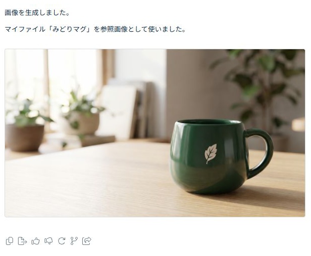 「マイファイル『みどりマグ』を参照画像として使いました」と表示された実際の結果。