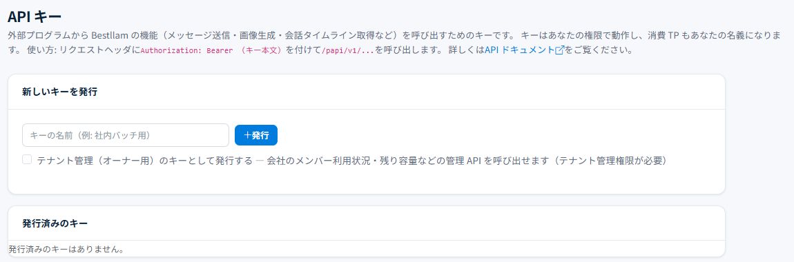 APIを利用する前に確認することの操作画面。表示はプランや権限により異なります。
