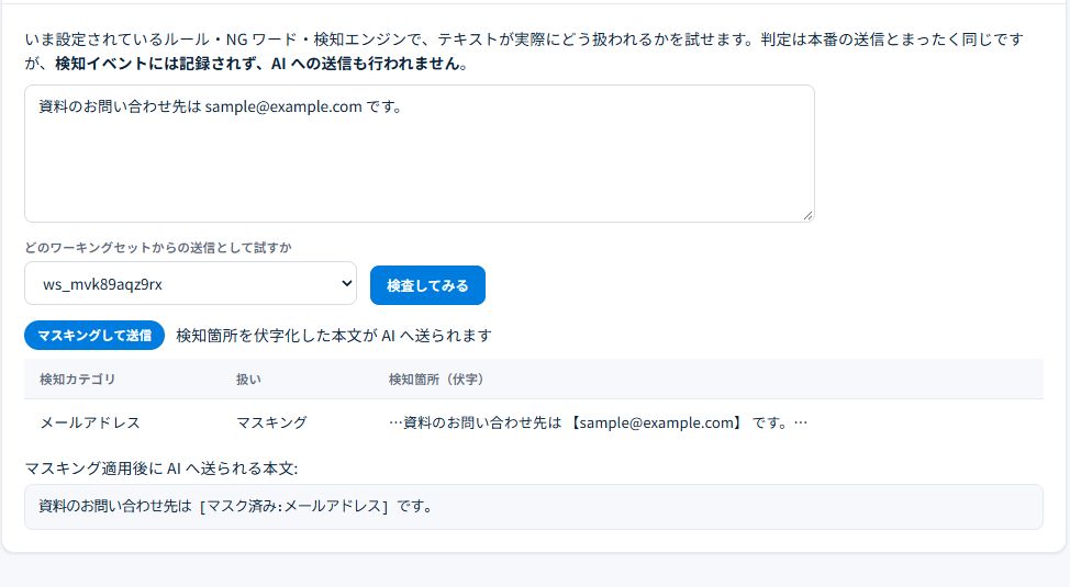 Bestllamの監査プレイグラウンド。架空のメールアドレスが検出され、AIへ渡すテキストがマスク済みに変わっている。
