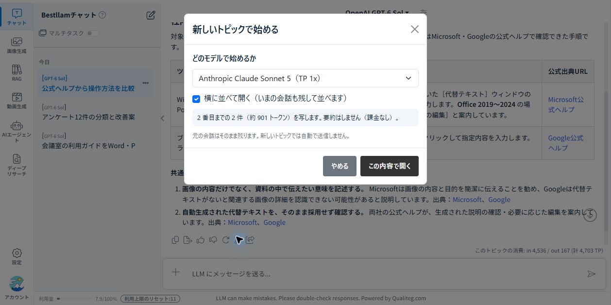 実際の分岐ダイアログ。引き継ぐ範囲、使用モデル、横に並べる設定を確認できます。