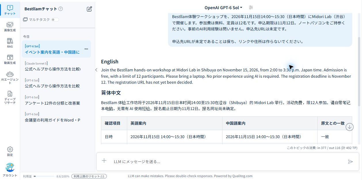 Bestllamの実画面に並ぶ英語と簡体字中国語のイベント案内文。