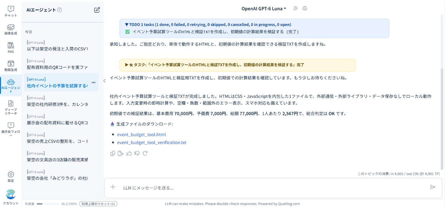 Bestllamの実回答と、生成されたHTML・検証TXTへのリンク。