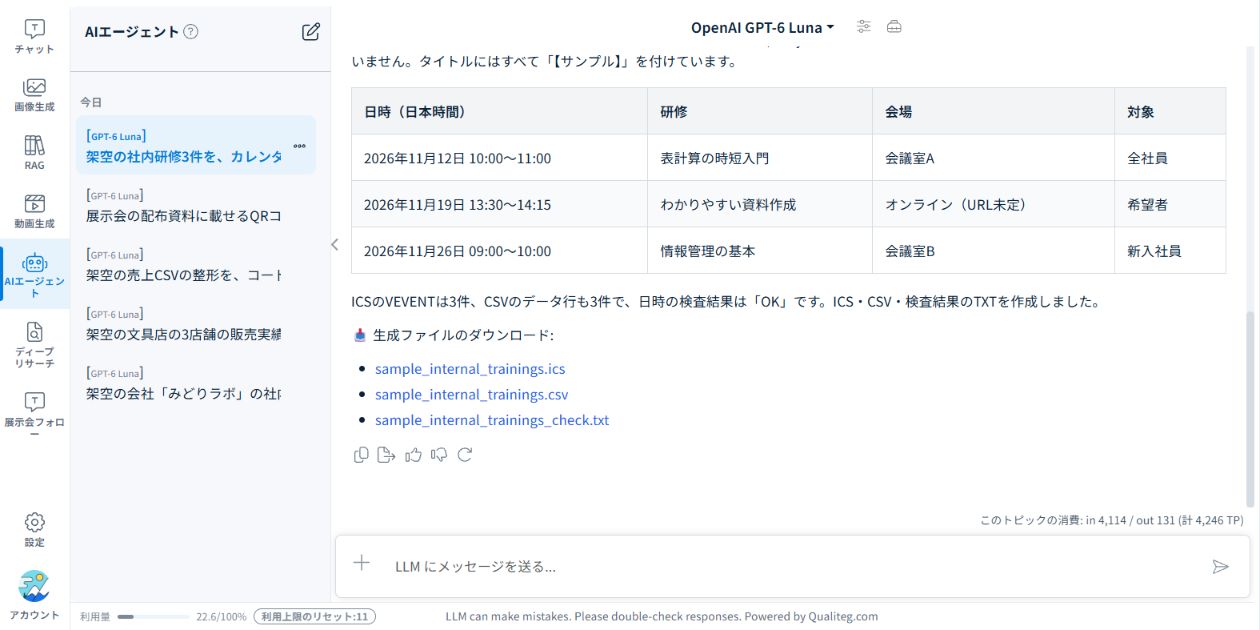 Bestllamが生成した3件の研修予定と、ICS・CSV・検査結果TXTのリンク。