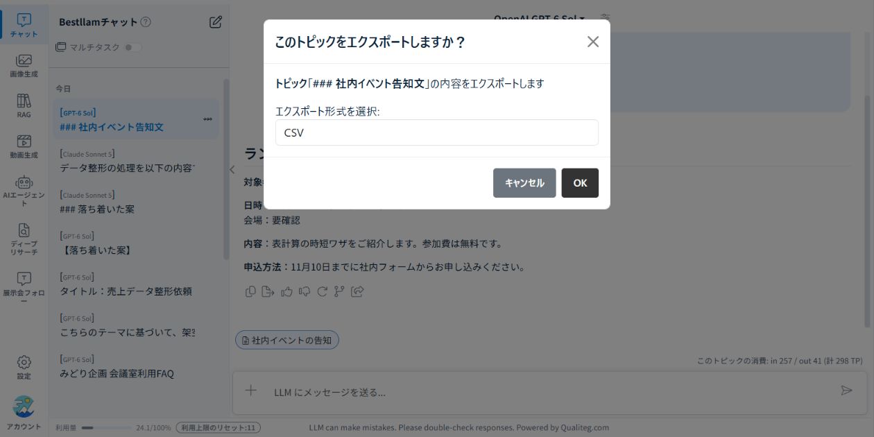 Bestllamの会話エクスポートダイアログでCSVを選択した実画面。