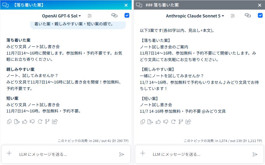 Bestllamのマルチタスク画面。左にGPT-6 Sol、右にClaude Sonnet 5の案内文が並ぶ。