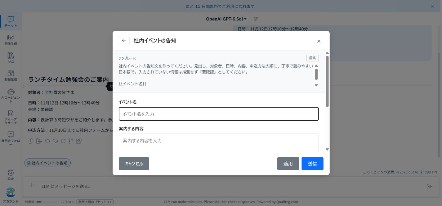 保存したテンプレートを呼び出した実画面。イベント名と案内内容の入力欄が現れます。