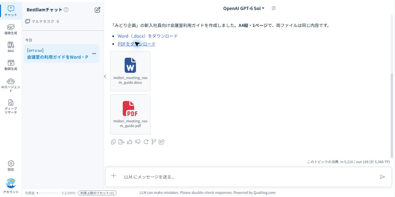 実際の生成画面。WordとPDFのダウンロードリンクと、2つのファイルが表示されました。